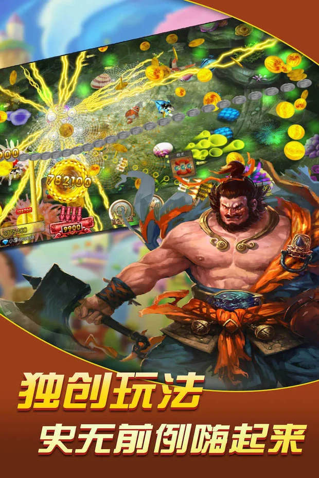 3D捕鱼游戏画面