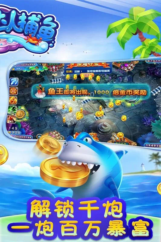 鱼王争霸捕鱼游戏画面